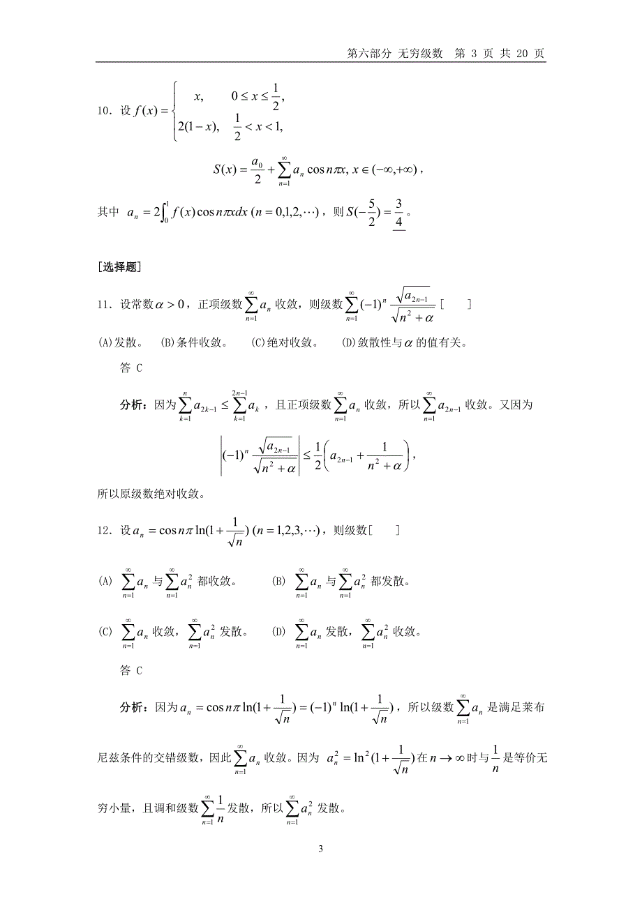 微积分第六部分 无穷级数.doc_第3页