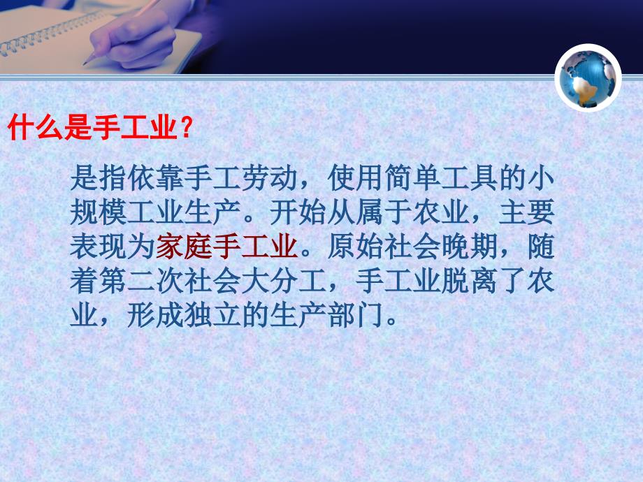 第二课古代手工业的进步精品教育_第2页