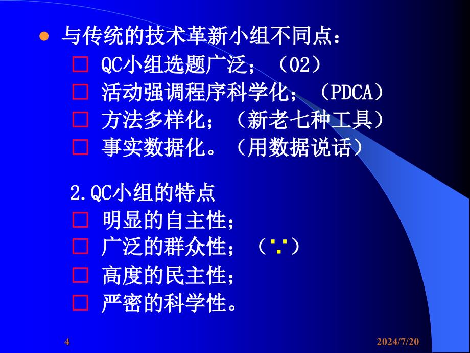 13版质量管理小组活动程序及诊断技巧_第4页