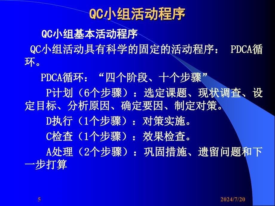 13版质量管理小组活动程序及诊断技巧_第5页