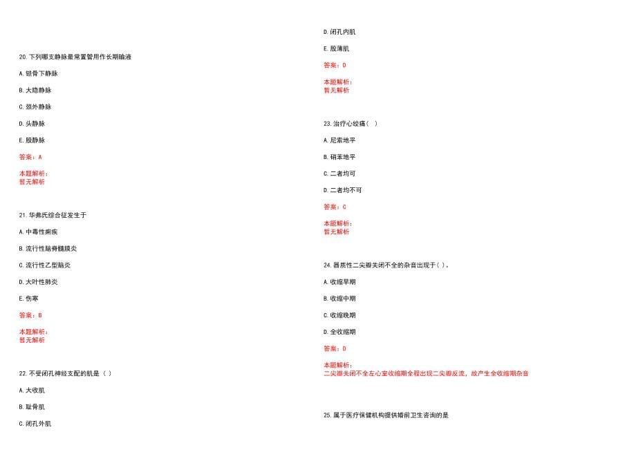 2022年11月佛山市高明区公益一类医疗卫生事业单位下半年公开招聘20名工作人员(一)笔试参考题库含答案解析_第5页