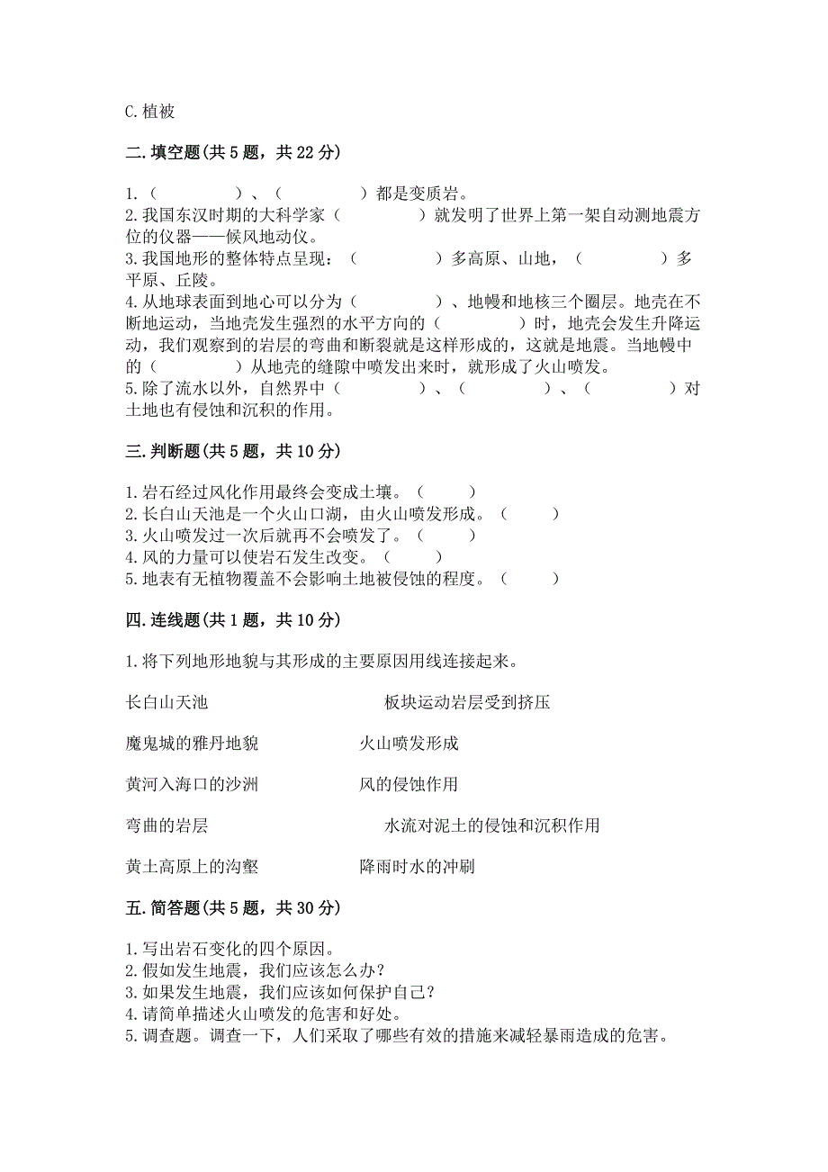 教科版科学五年级上册第二单元《地球表面的变化》测试卷带答案(模拟题).docx_第2页