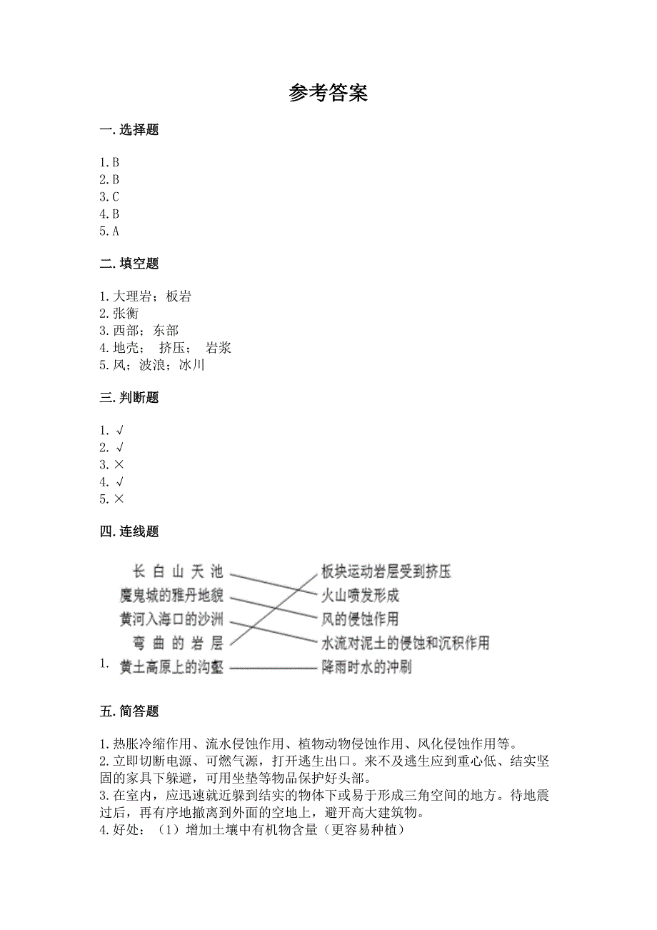 教科版科学五年级上册第二单元《地球表面的变化》测试卷带答案(模拟题).docx_第3页