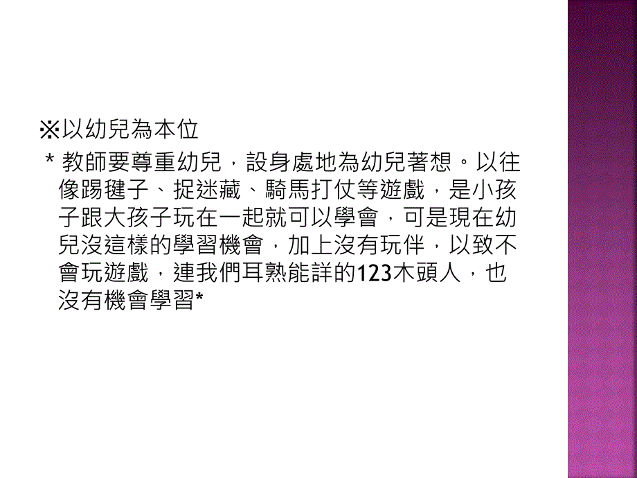 成功的幼儿体能教学课件_第3页