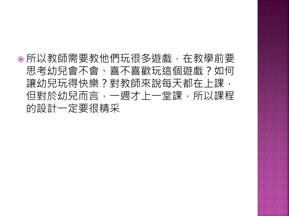 成功的幼儿体能教学课件_第4页