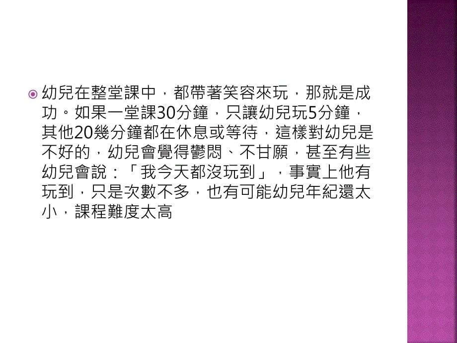 成功的幼儿体能教学课件_第5页