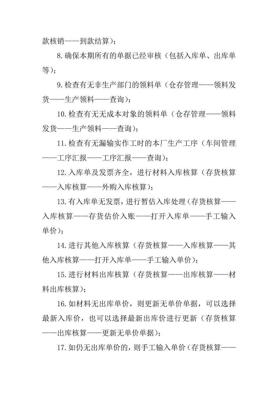 2023年金蝶K3 ERP软件做账流程_金蝶财务软件做账流程_第2页