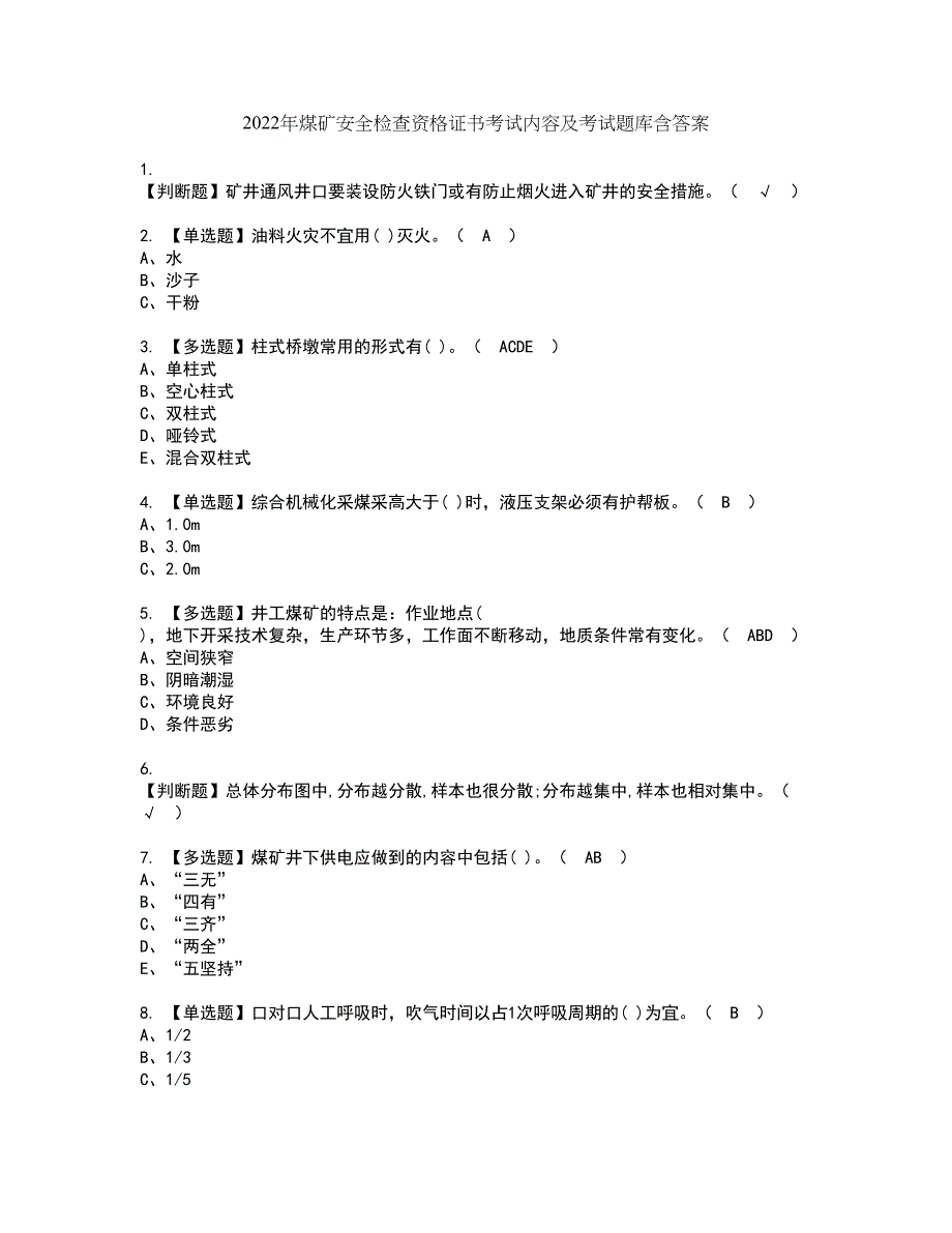 2022年煤矿安全检查资格证书考试内容及考试题库含答案套卷系列21_第1页