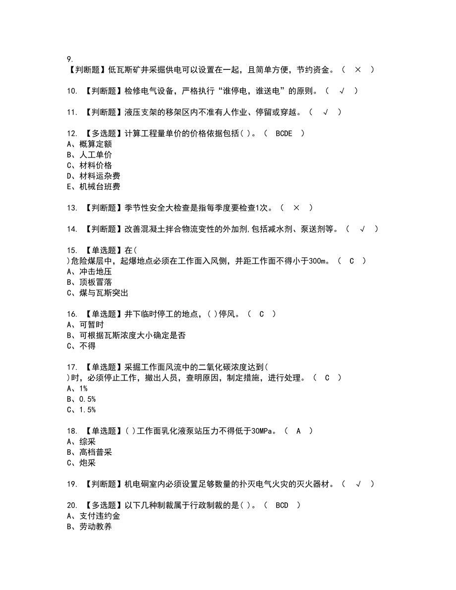 2022年煤矿安全检查资格证书考试内容及考试题库含答案套卷系列21_第2页