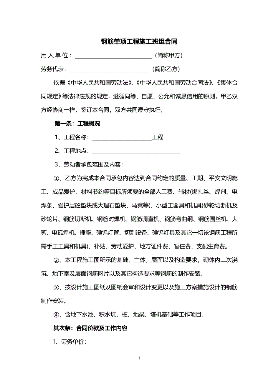 钢筋劳务合同_第1页