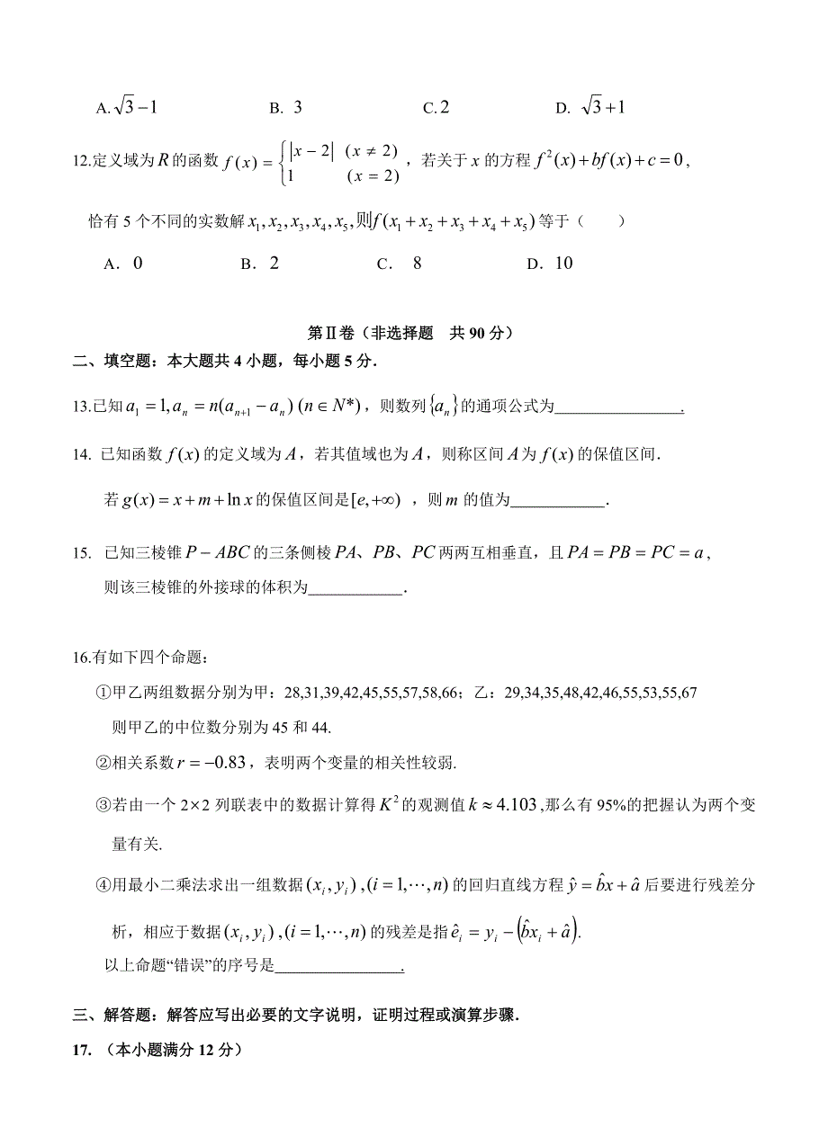 新版黑龙江省哈尔滨市第六中学高三上学期期末考试数学文试卷含答案_第3页