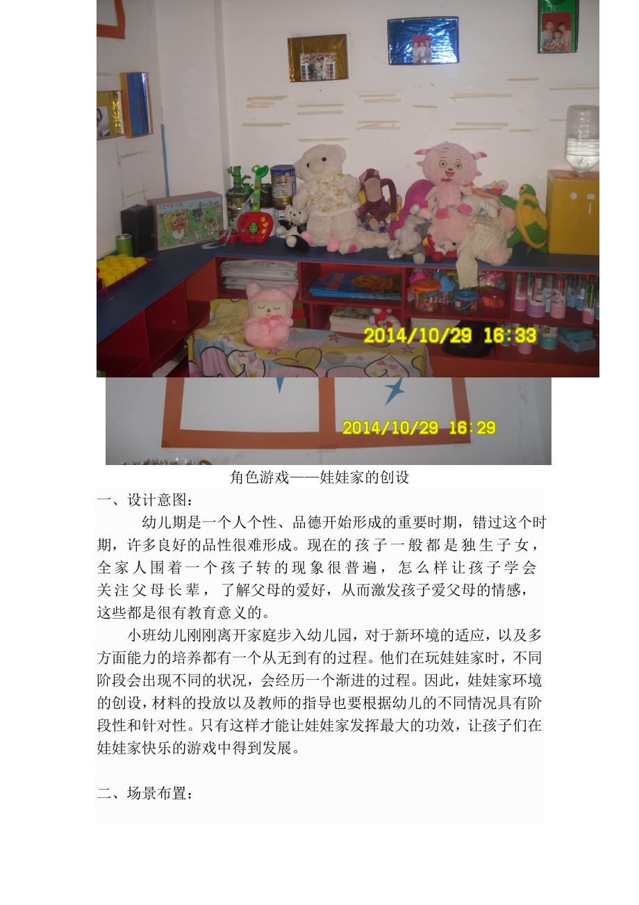 角色游戏-娃娃家的创设_第1页