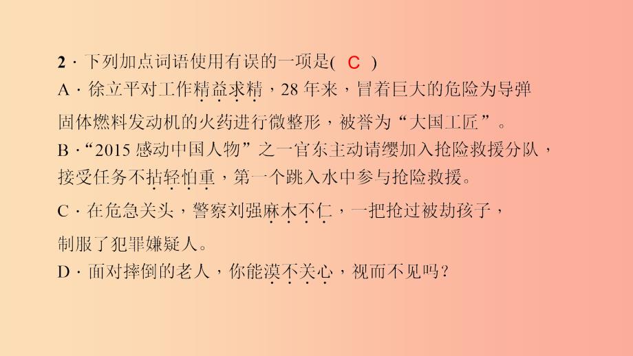 七年级语文上册第四单元12纪念白求恩习题课件新人教版.ppt_第4页