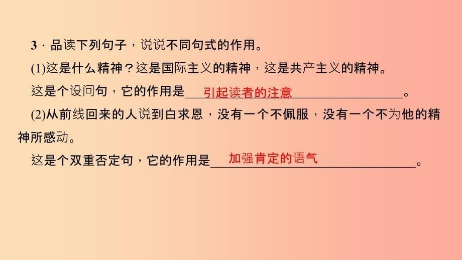 七年级语文上册第四单元12纪念白求恩习题课件新人教版.ppt_第5页