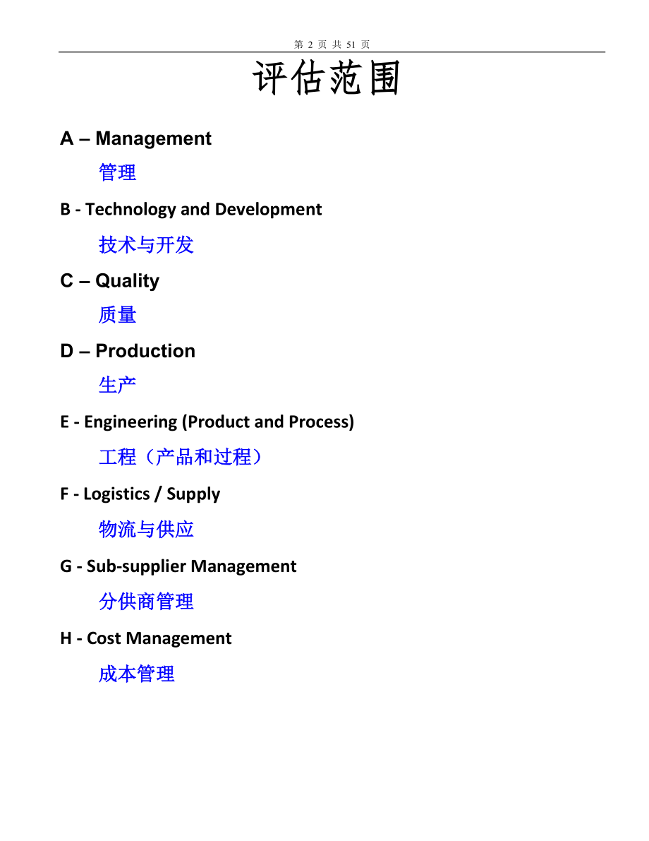 北京奔驰供应商评审_第2页