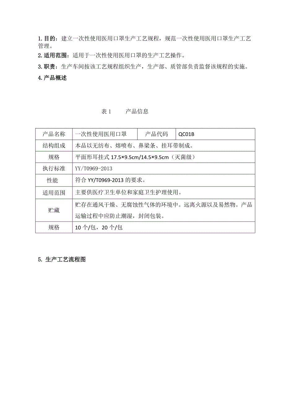 一次性使用医用口罩工艺10个装灭菌_第2页