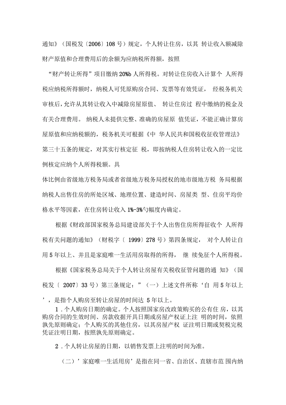 房产交易纳税问题详解(附案例分析)_第3页