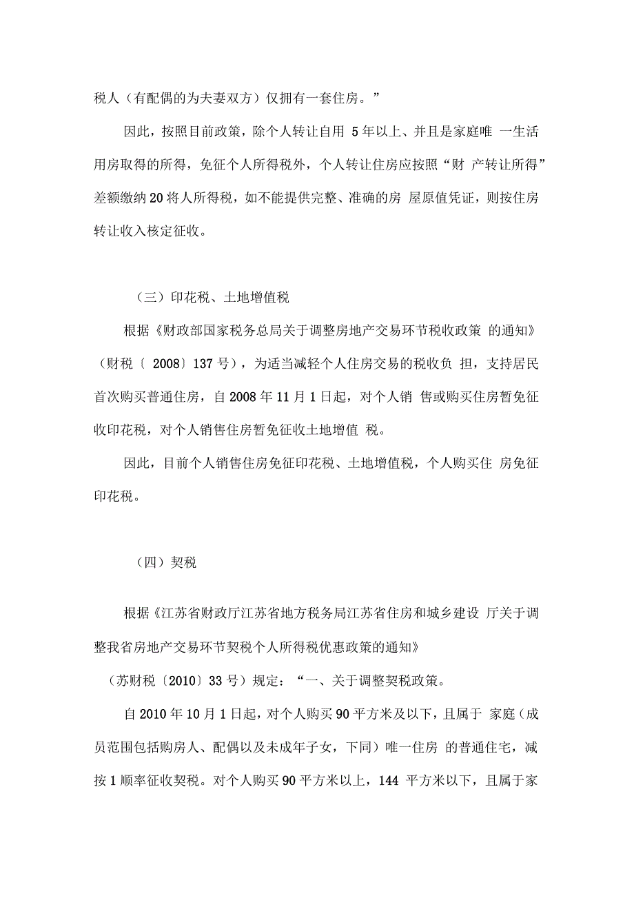 房产交易纳税问题详解(附案例分析)_第4页