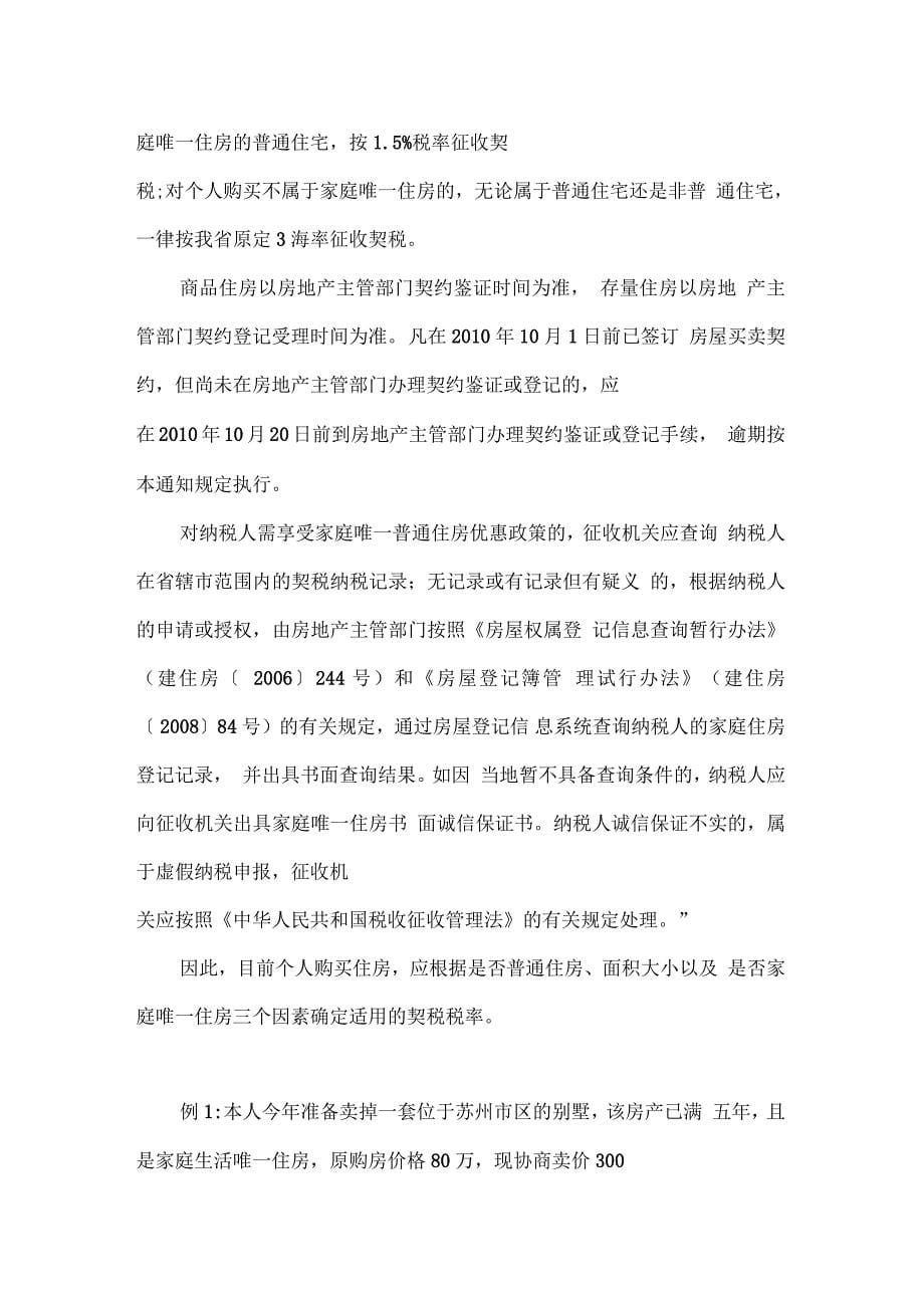 房产交易纳税问题详解(附案例分析)_第5页