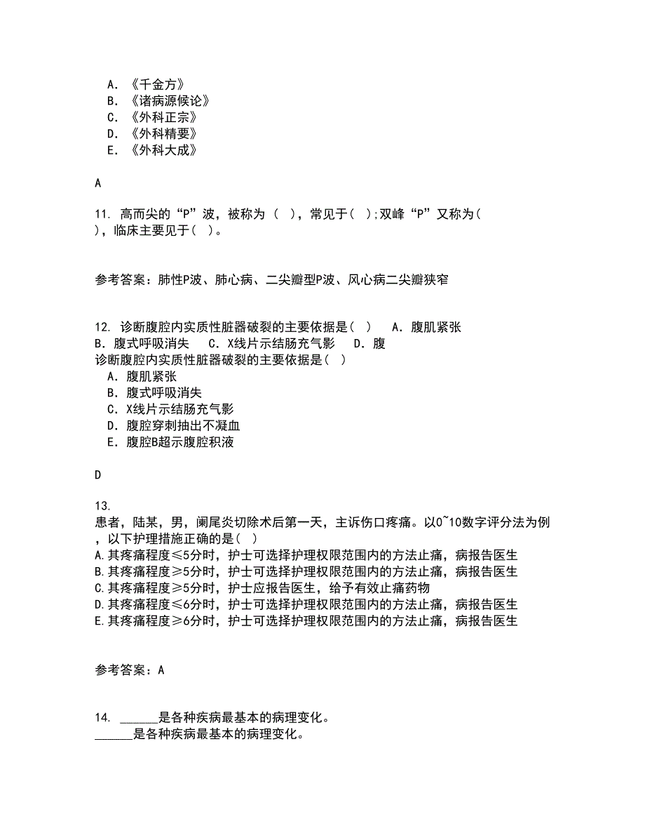 吉林大学21秋《组织胚胎学》在线作业二满分答案25_第3页