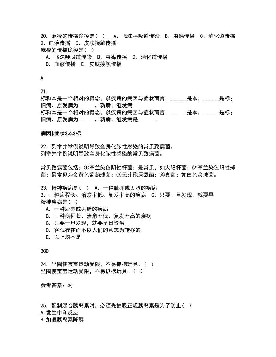 吉林大学21秋《组织胚胎学》在线作业二满分答案25_第5页