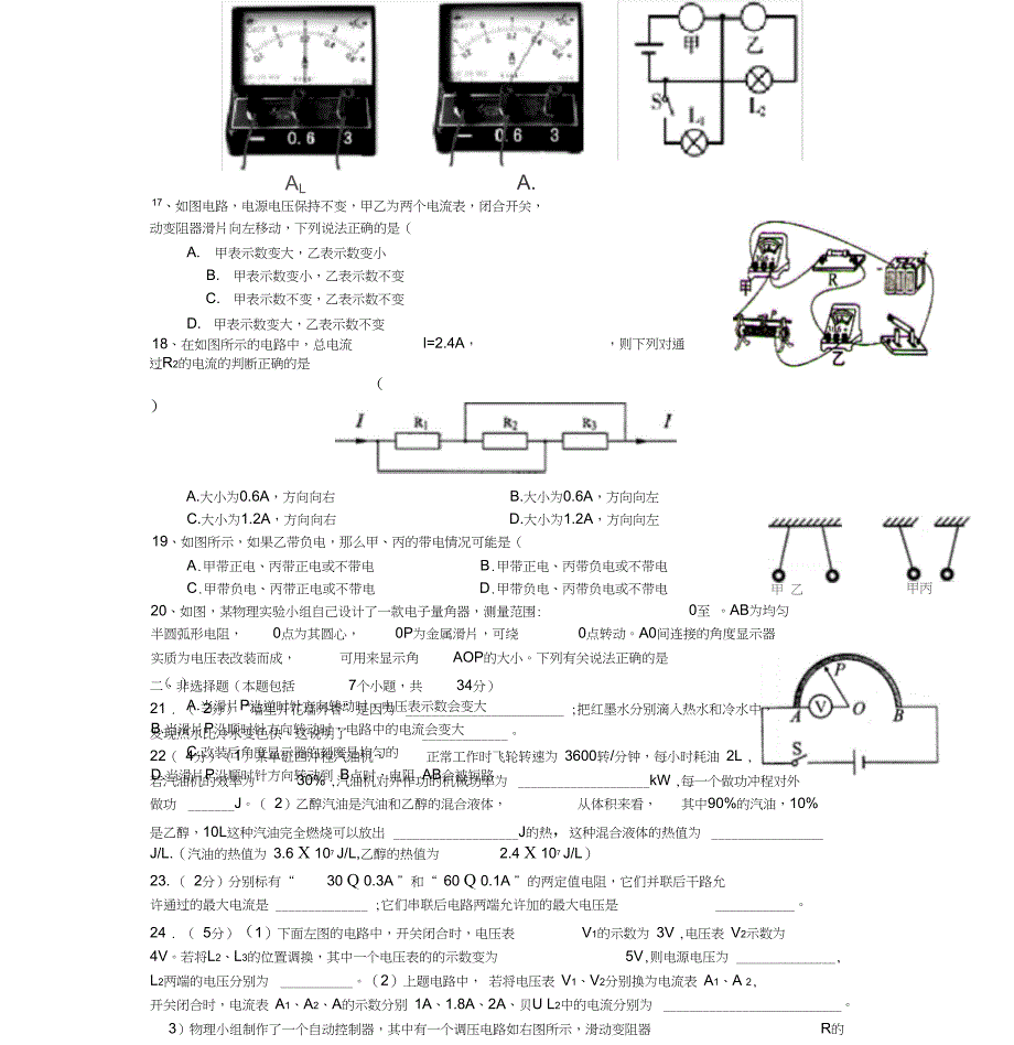 学武汉市华一九年级上学期期中考试物理试卷含答案_第3页