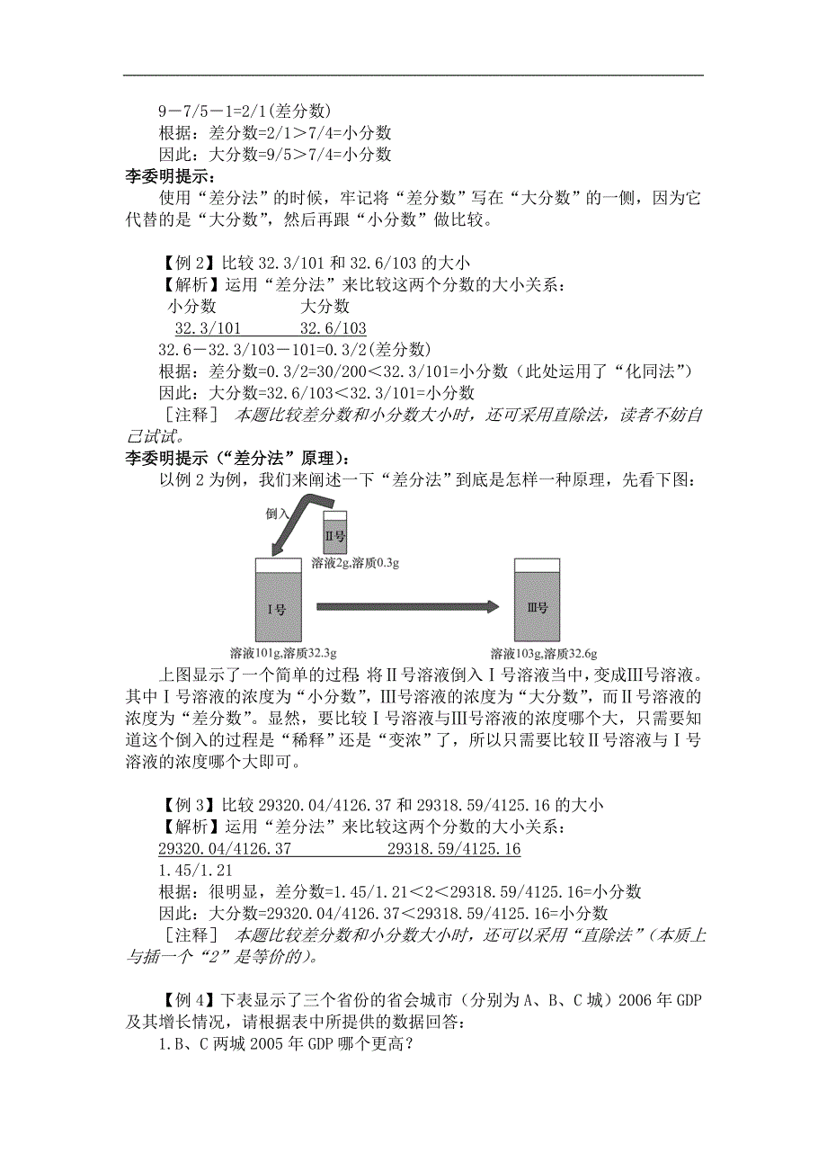 行测速算技巧24799.doc_第2页