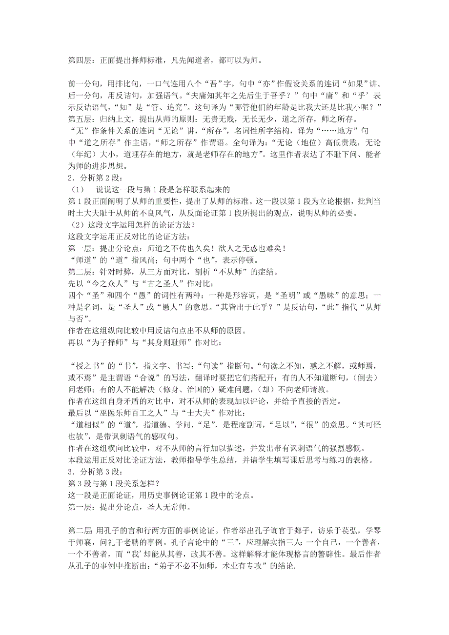 高中语文《师说》教案3新人教版必修_第4页