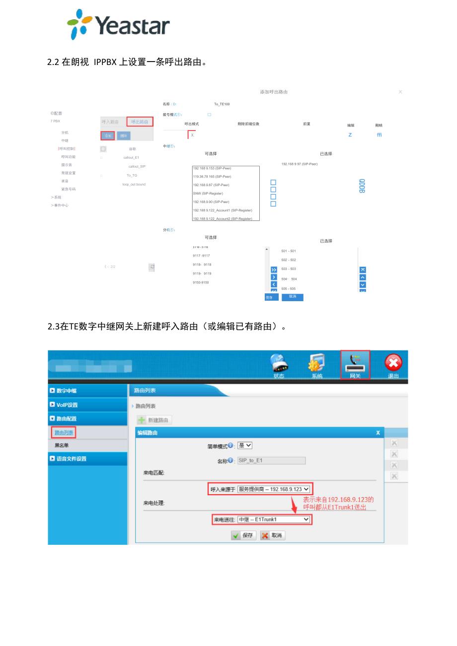 朗视IPPBX技术文档_第4页