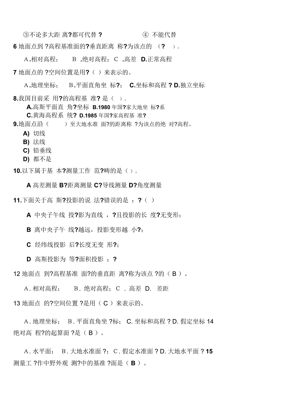 测量学试题及详细答案_第3页