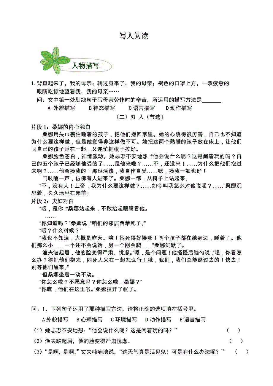 二年级写人阅读学生版_第1页