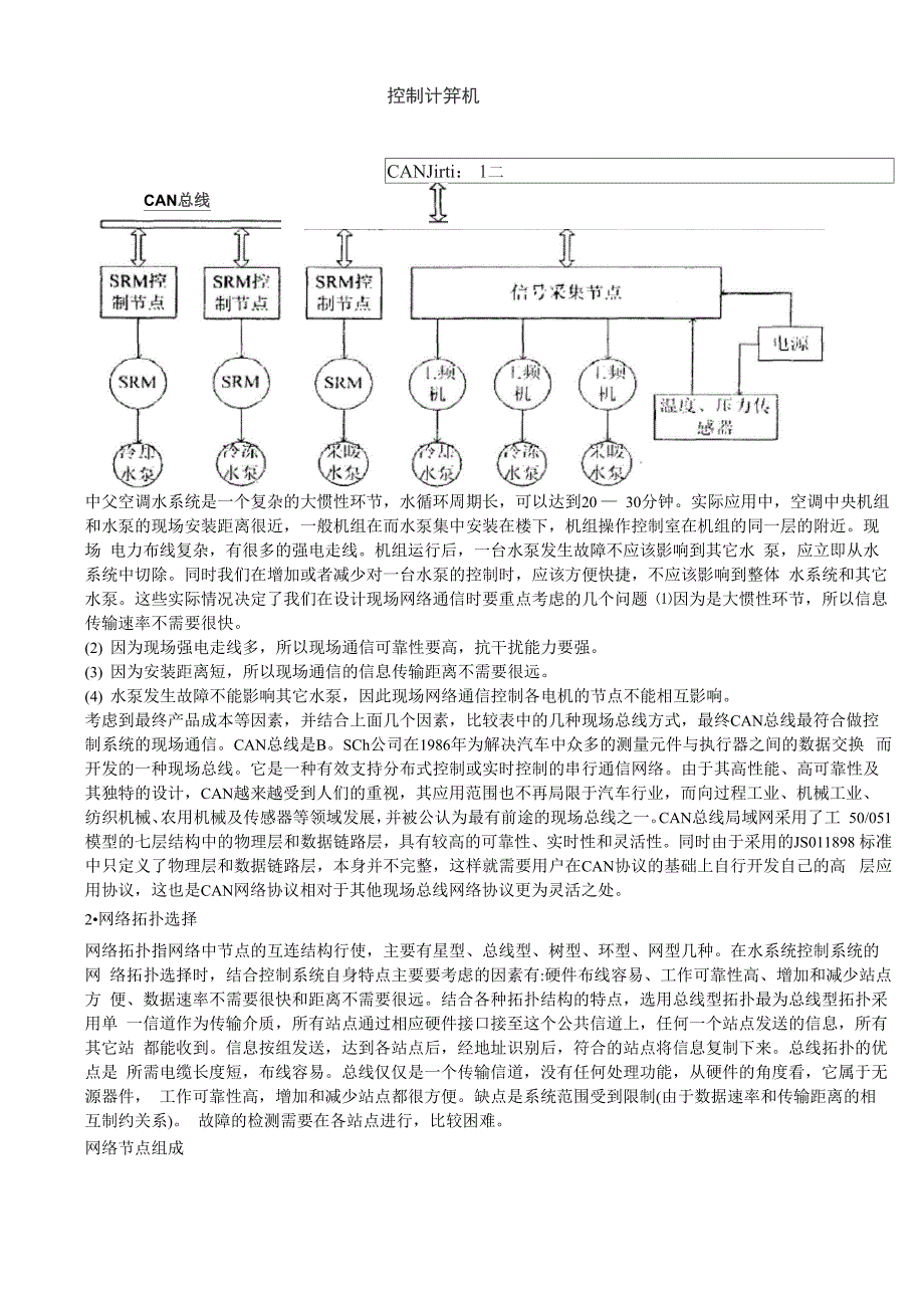 中央空调系统构成及原理_第4页