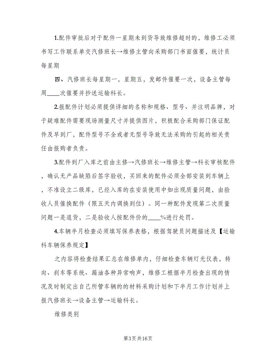 公司内部的车辆管理制度标准模板（三篇）_第3页