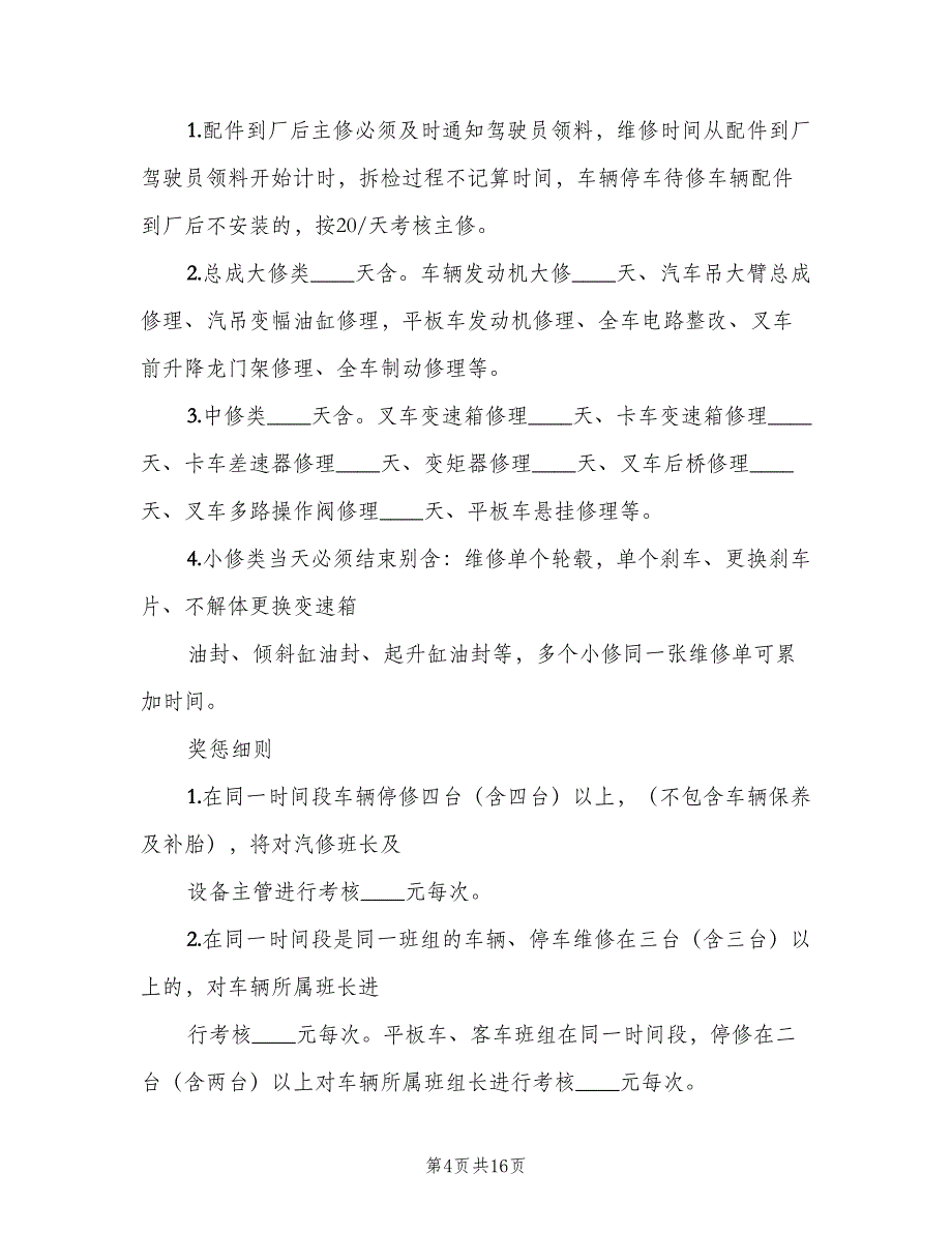 公司内部的车辆管理制度标准模板（三篇）_第4页