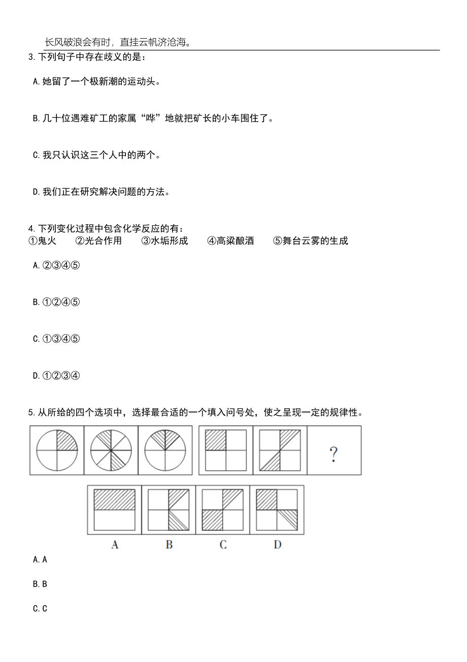 2023年06月山东特殊教育职业学院招聘35名笔试题库含答案详解_第2页