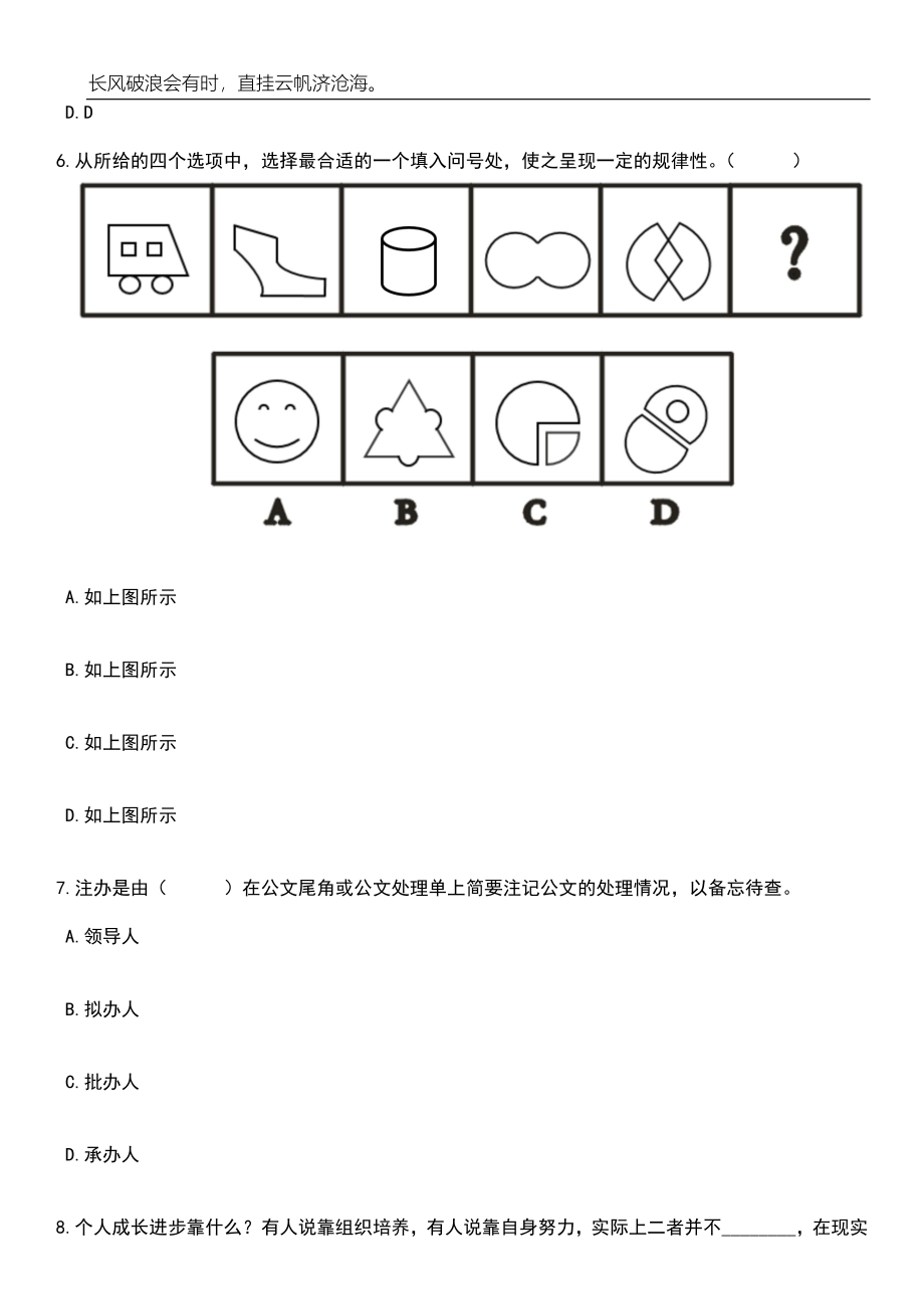 2023年06月山东特殊教育职业学院招聘35名笔试题库含答案详解_第3页