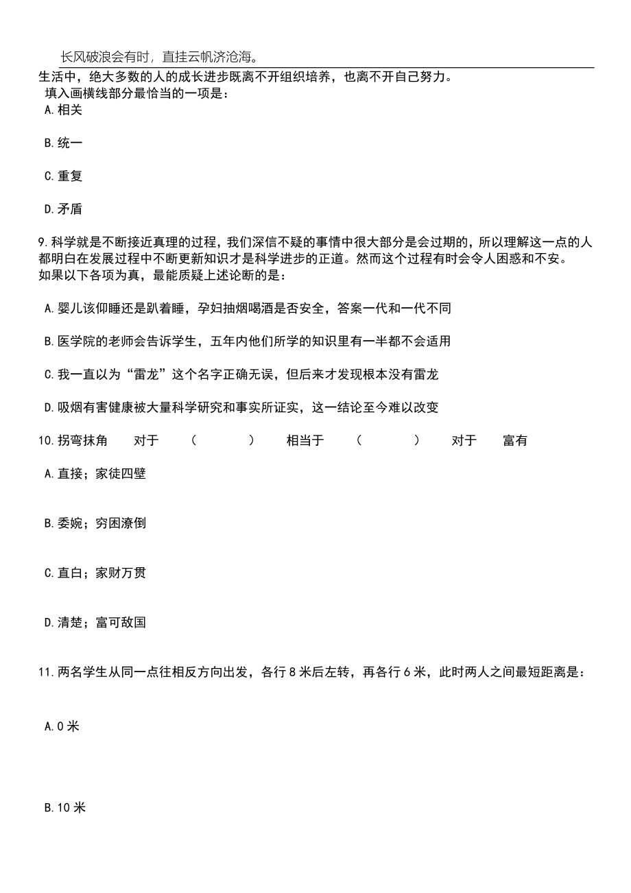 2023年06月山东特殊教育职业学院招聘35名笔试题库含答案详解_第4页