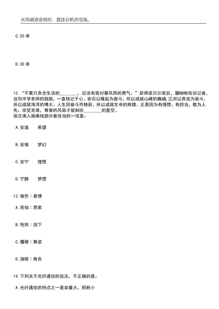 2023年06月山东特殊教育职业学院招聘35名笔试题库含答案详解_第5页