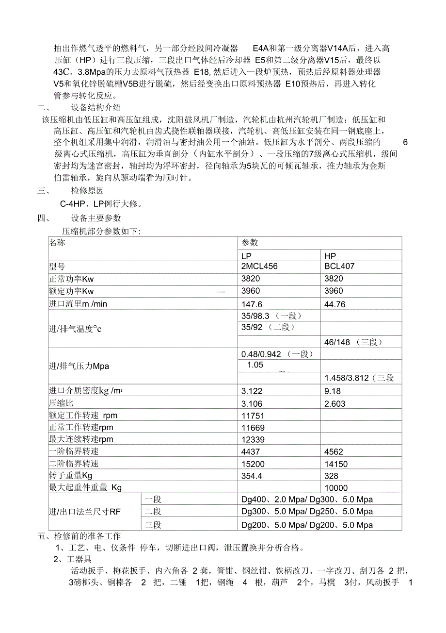 2016年原料气压缩机组C4大修方案(沈)_第2页