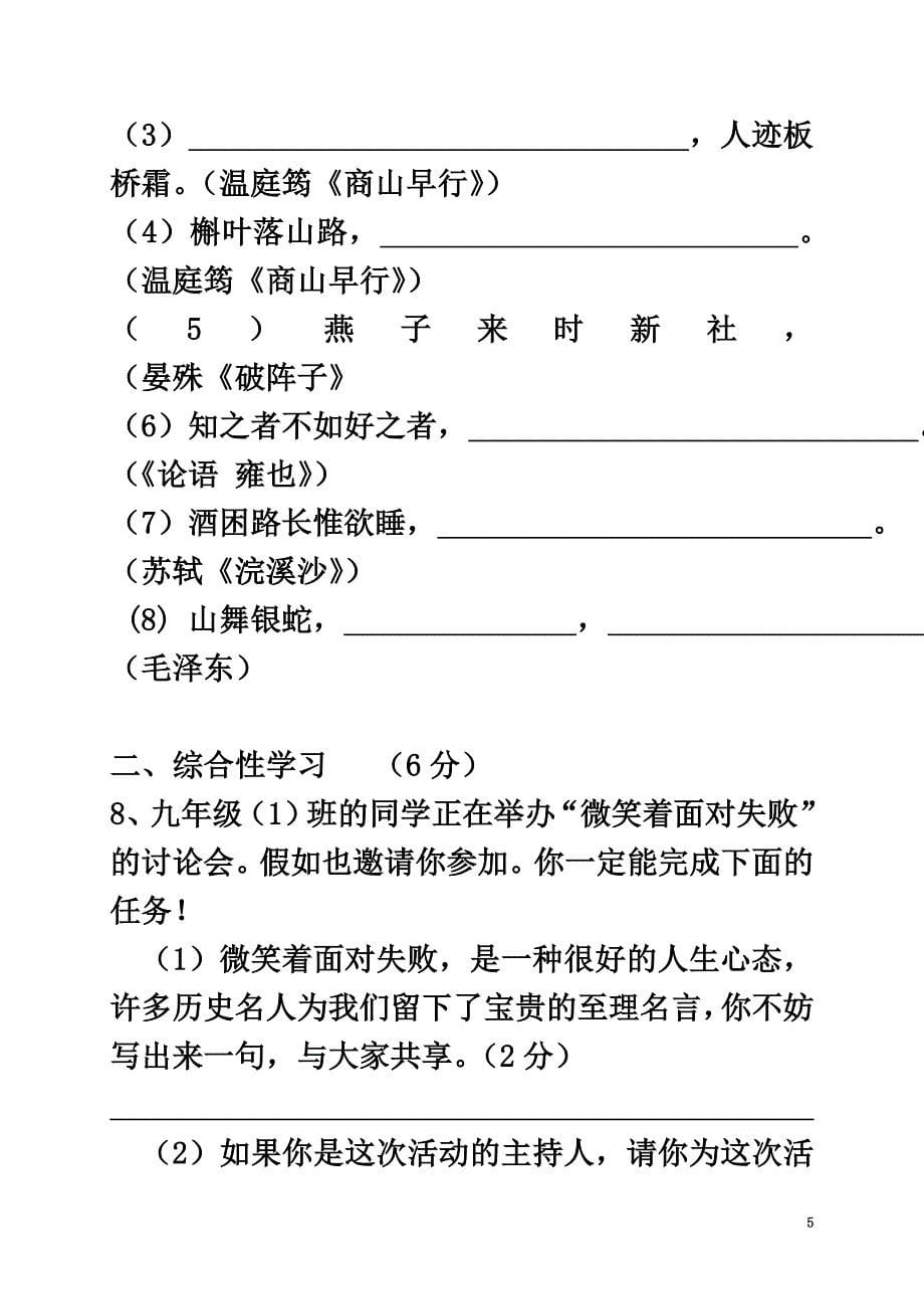 山东省临沂市2021届九年级语文上学期第一次月考试题新人教版_第5页