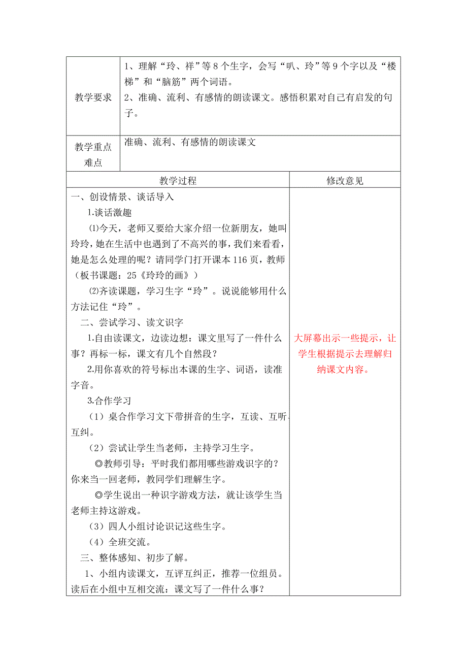 二年级下册第七单元教案1_第2页