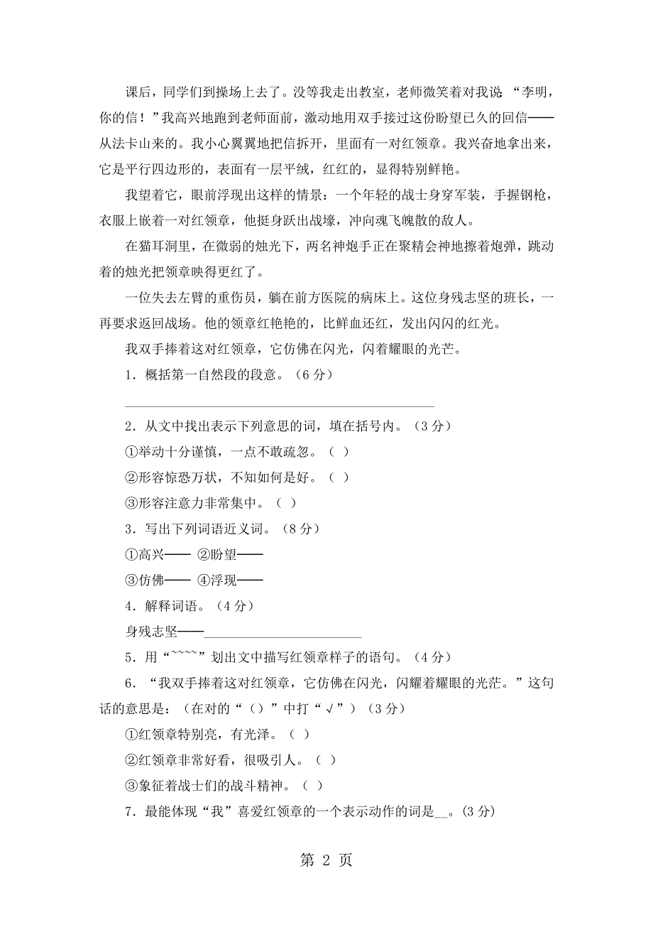 2023年四年级上语文期末试题轻巧夺冠人教版新课标无答案.doc_第2页