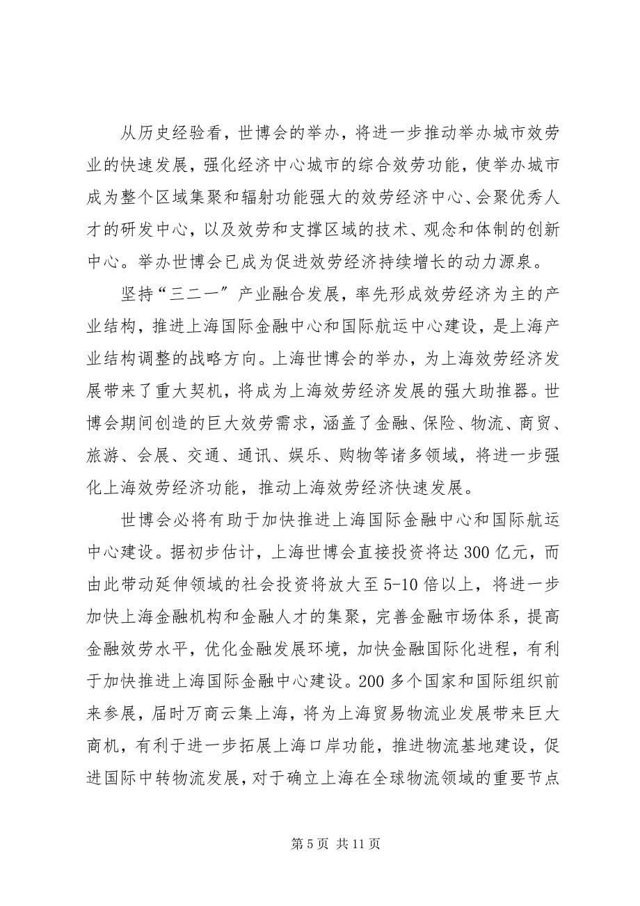 2023年上海世博会召开心得体会.docx_第5页