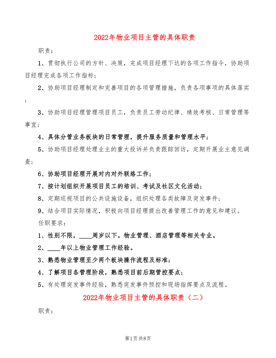 2022年物业项目主管的具体职责_第1页