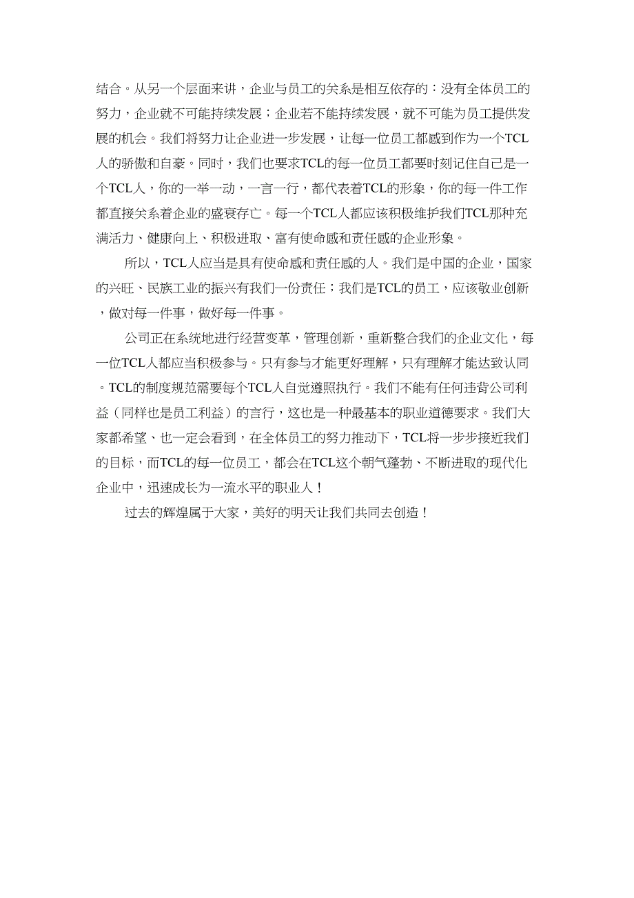 TCL员工手册 (2)（天选打工人）.docx_第4页
