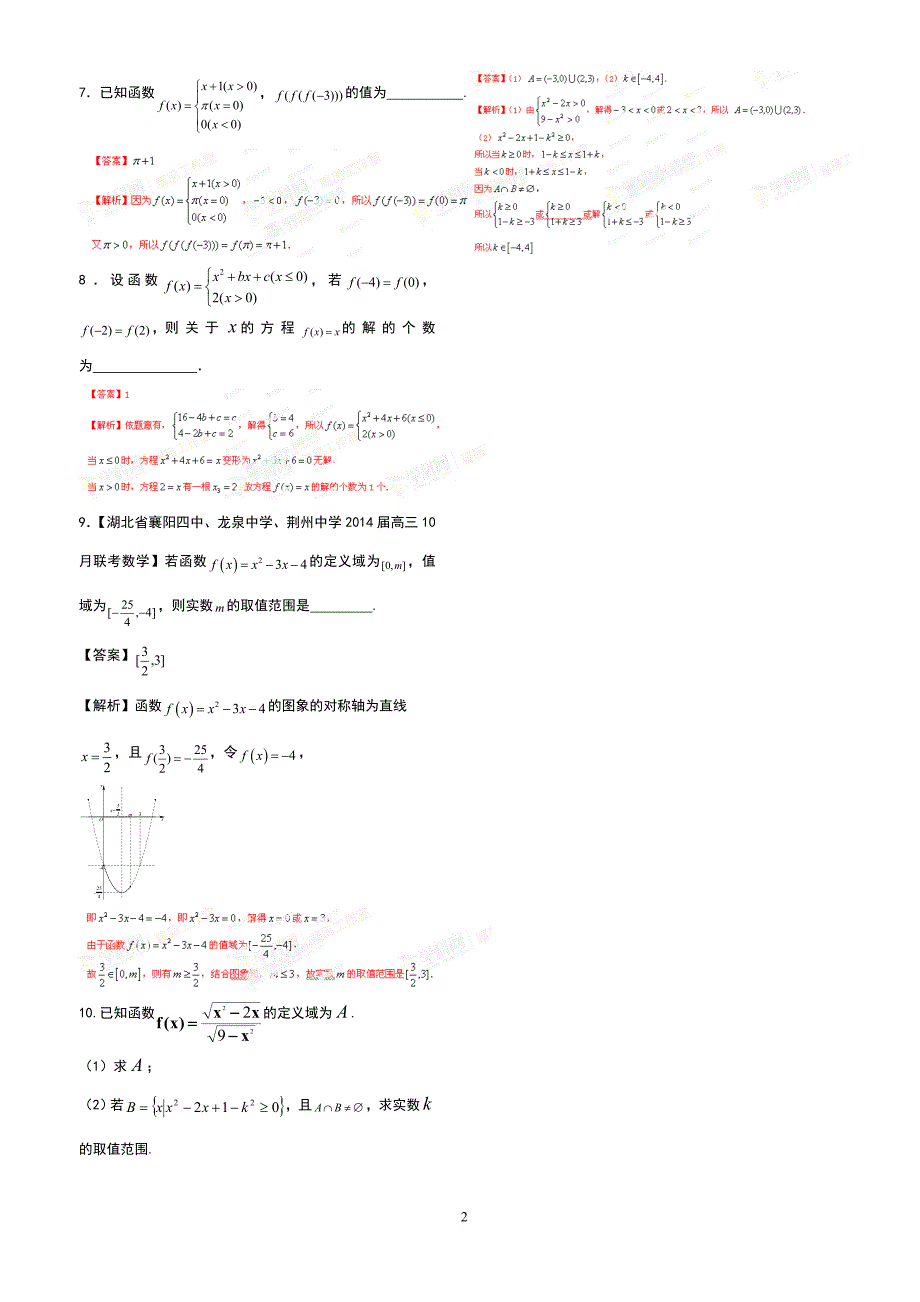 函数的定义域、值域、解析式_第3页