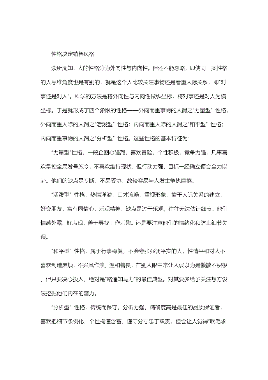 赵彦平老师的性格决定销售风格.doc_第4页