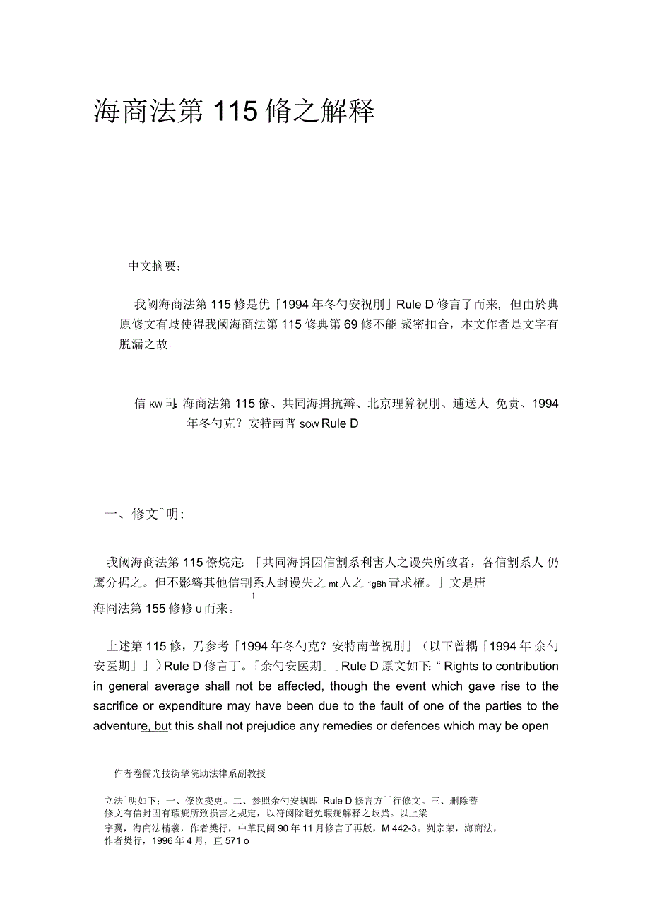 海商法第115条之解释_第1页