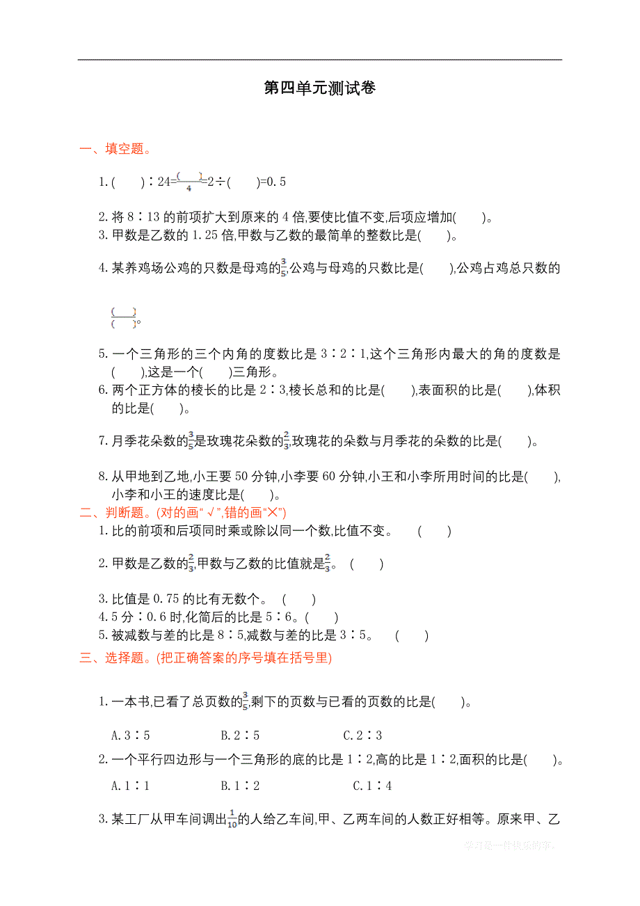 最新人教版六年级数学上册第四单元测试卷_第1页