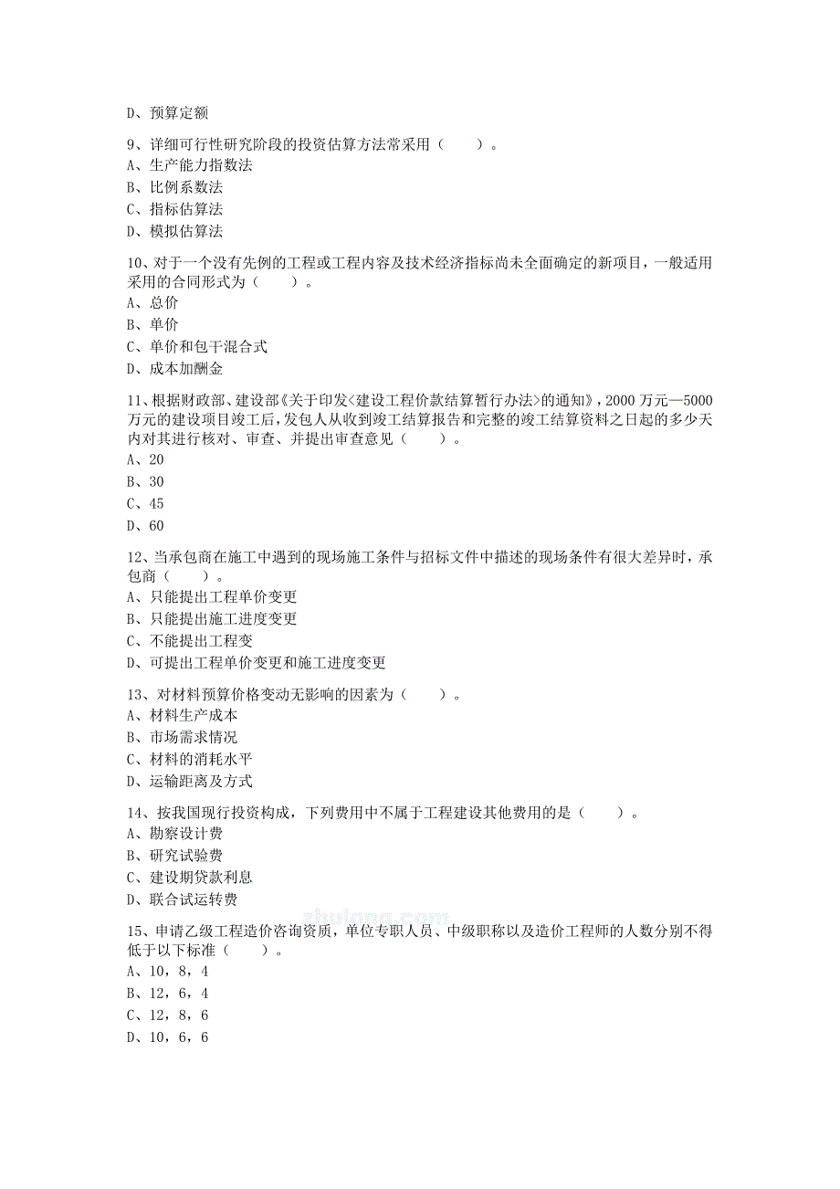 2023年造价员考试基础理论模拟试卷_第2页